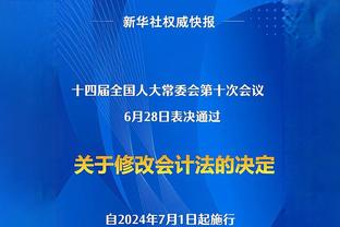 凯恩：首发球员都没达到平时的水平 可能感觉精神上有点疲劳